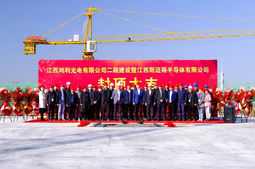 燈“封”造極，永攀“頂”封——江西鴻利二期暨江西斯邁得建設項目喜迎封頂大吉