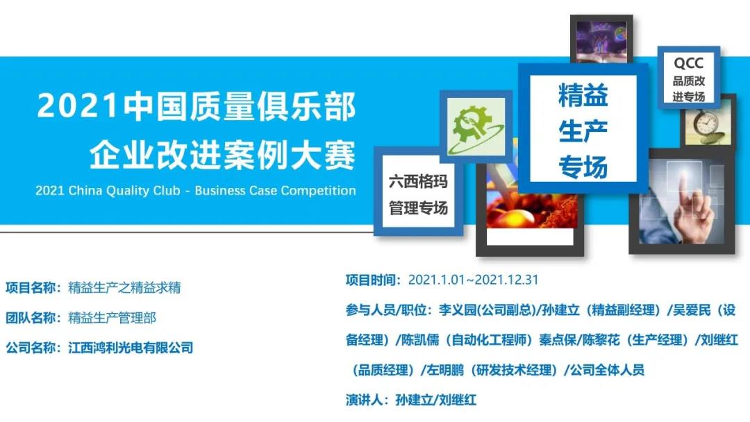 卓越品質，全面提升丨江西鴻利參加全國質量競賽斬獲多項榮譽