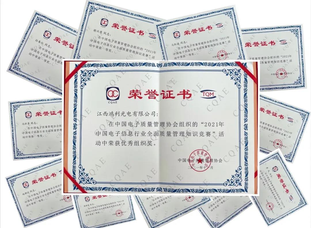 卓越品質，全面提升丨江西鴻利參加全國質量競賽斬獲多項榮譽