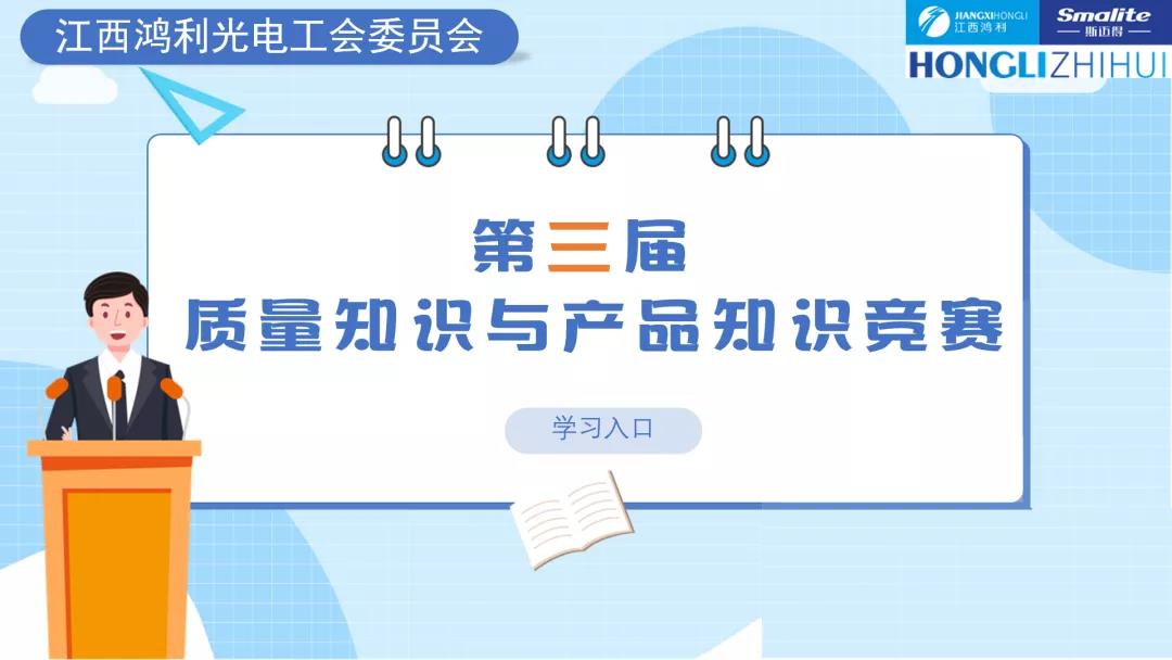 卓越品質，全面提升丨江西鴻利參加全國質量競賽斬獲多項榮譽