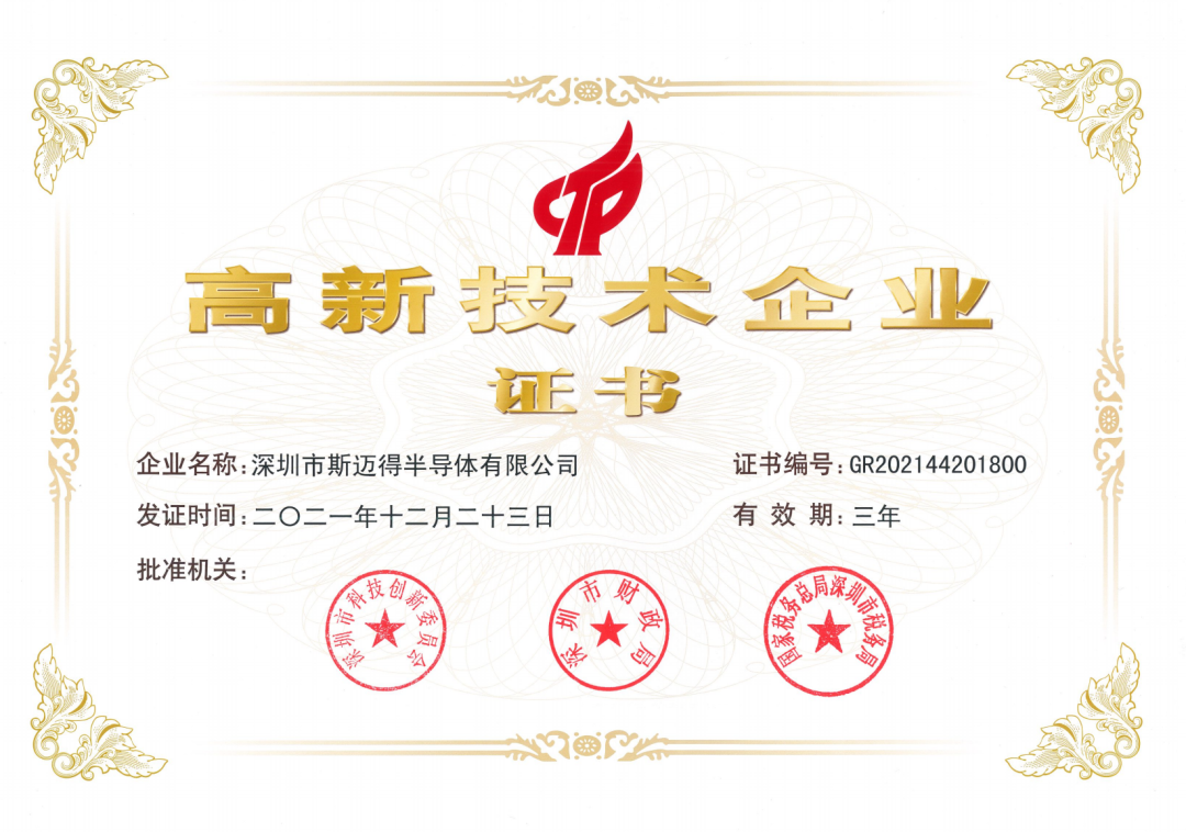 實至名歸|斯邁得再獲國家高新技術企業認定