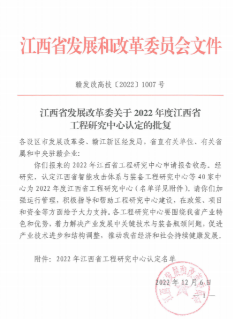 喜報丨江西鴻利被認定為“江西省工程研究中心”