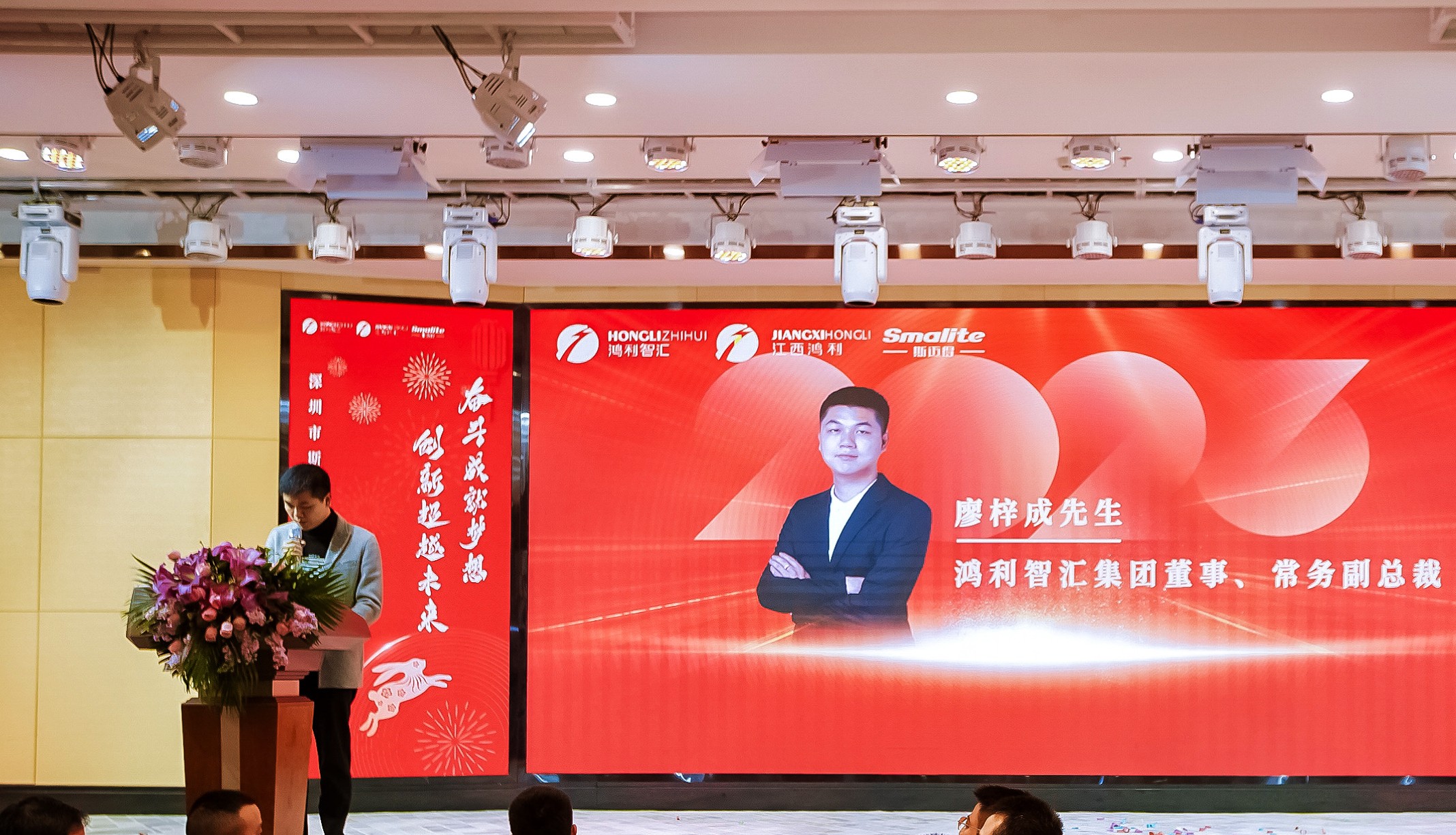 奮斗成就夢想，創新超越未來丨江西鴻利和斯邁得2023年春茗會圓滿舉辦！