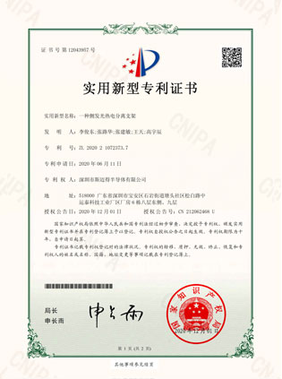 側發光熱電分離支架